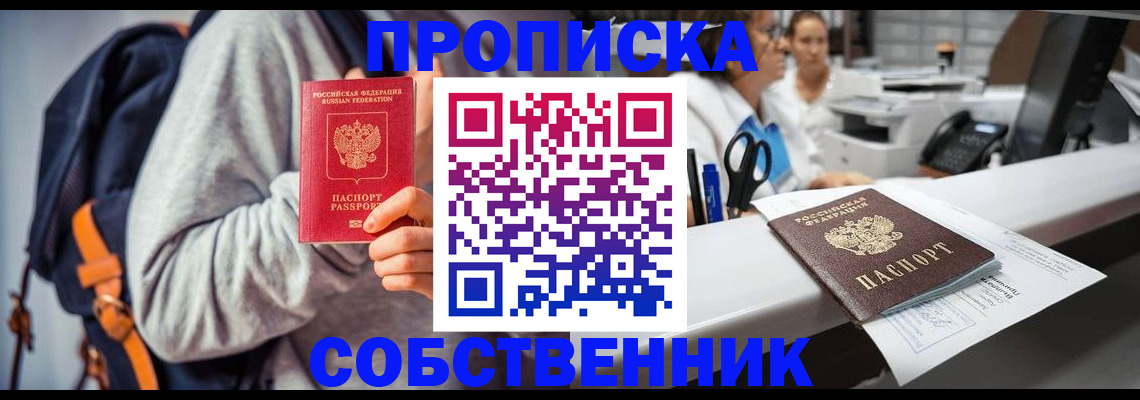 прописка законно в Абдулино